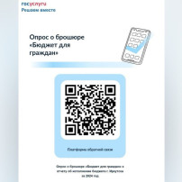 Опрос о брошюре «Бюджет для граждан» Опрос о брошюре «Бюджет для граждан».