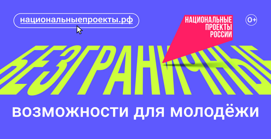 Федеральная кампания «Возможности для молодежи» Федеральная кампания «Возможности для молодежи».