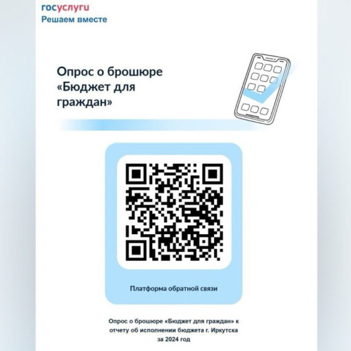 Опрос о брошюре «Бюджет для граждан» Опрос о брошюре «Бюджет для граждан».